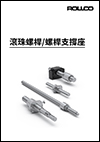 Ball-Screws_Cat-Chinese.jpg